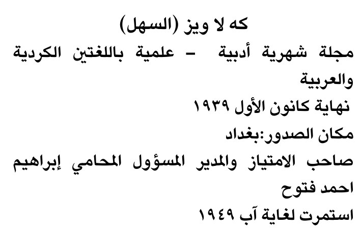 كه لا ويز (السهل)