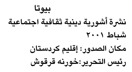 بيوتا