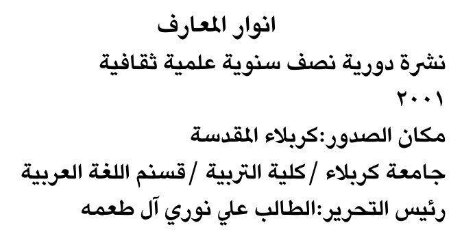 انوار المعارف