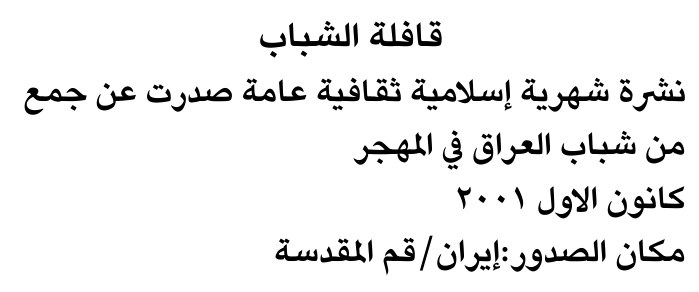 قافلة الشباب