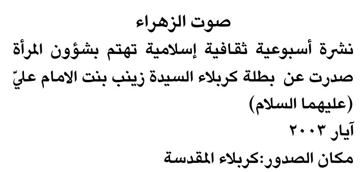 صوت الزهراء