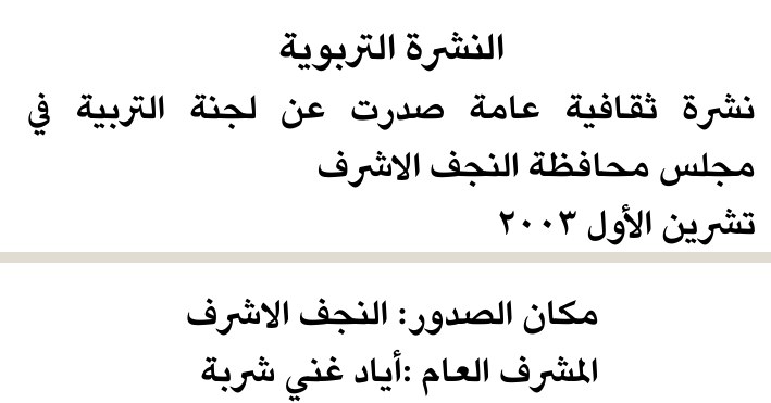 النشرة التربوية