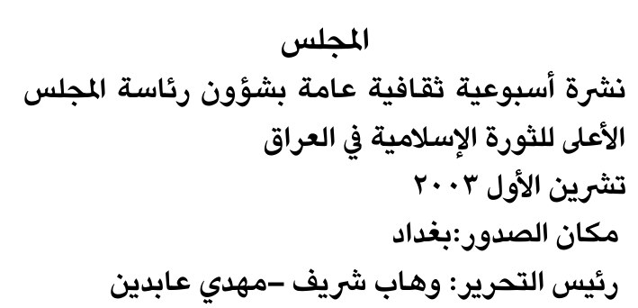 المجلس