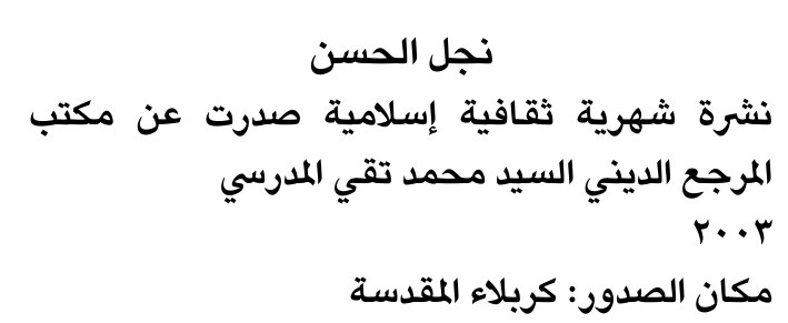 نجل الحسن