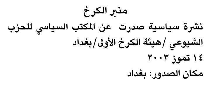 منبر الكرخ