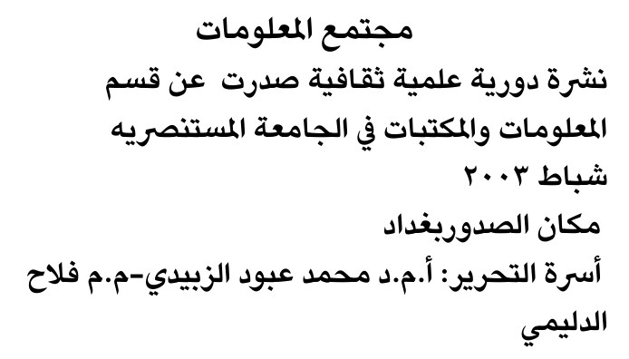 مجتمع المعلومات