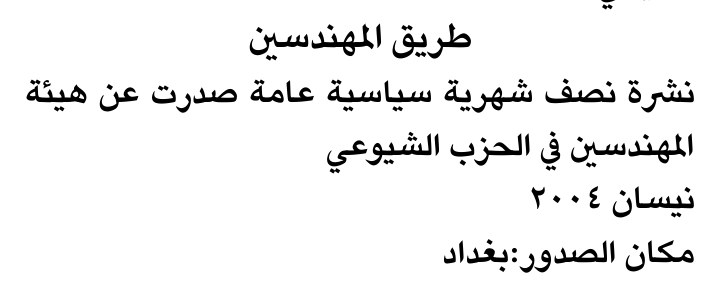 طريق المهندسين