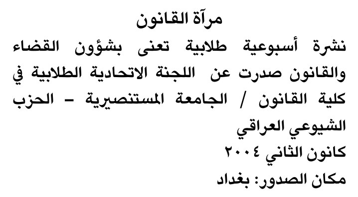 مرآة القانون — Part Two