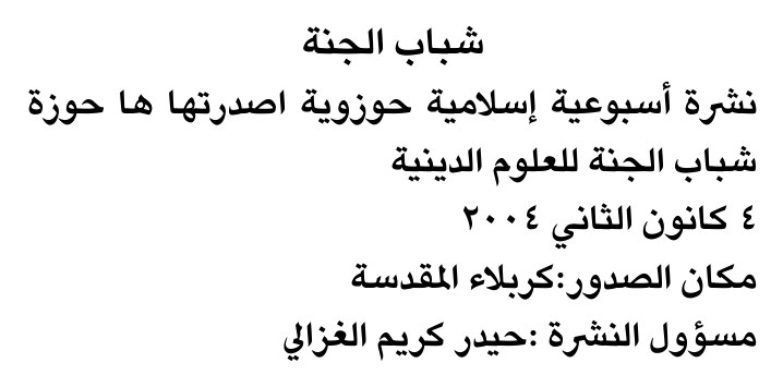 شباب الجئة