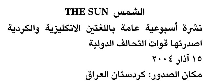 الشمس THE SUN