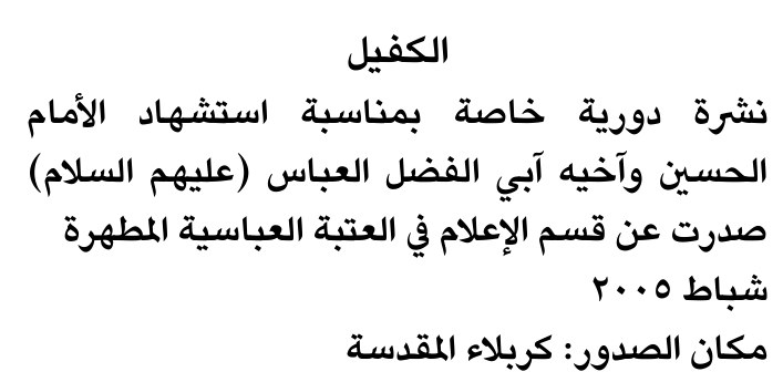 الكفيل — Part Two