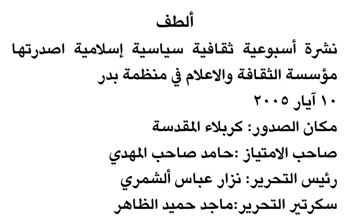 ألطف