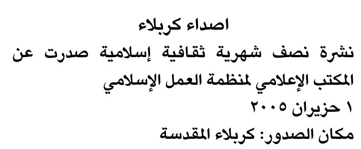 اصداء كربلاء