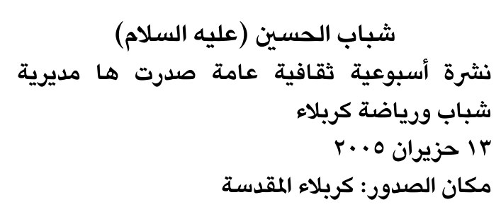 شباب الحسين (عليه السلام)