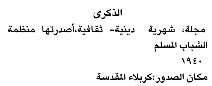 الذكرى