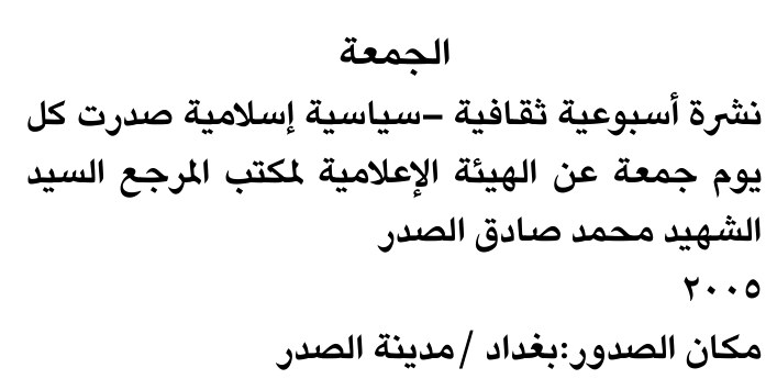 الجمعة