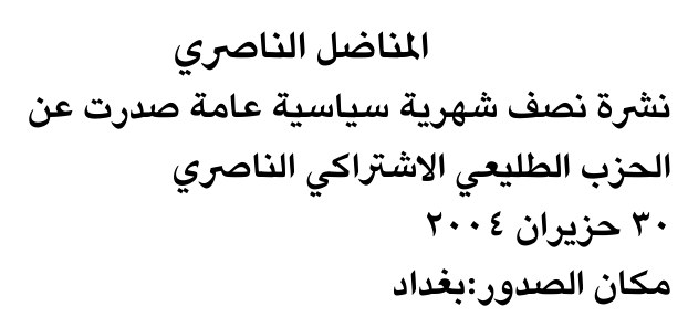 المناضل الناصري