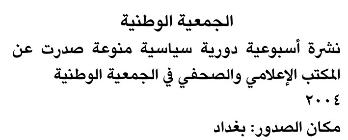 الجمعية الوطنية