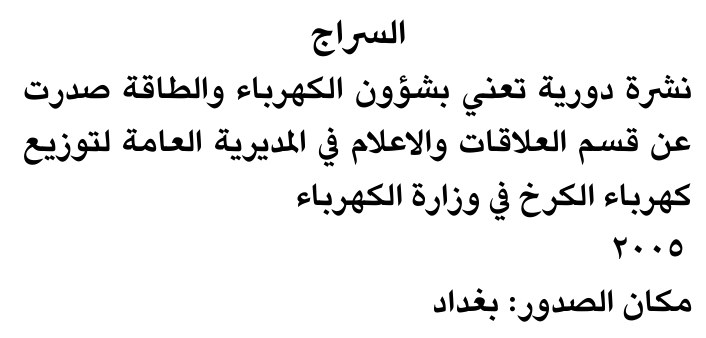 السراج — Part Two