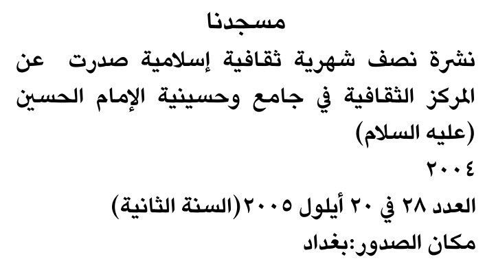 مسجدنا