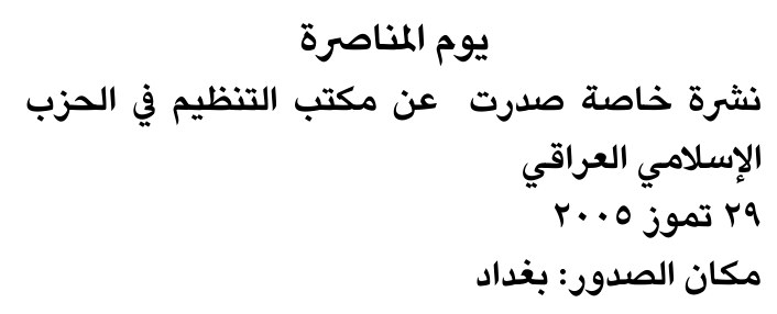 يوم المناصرة — Part Two