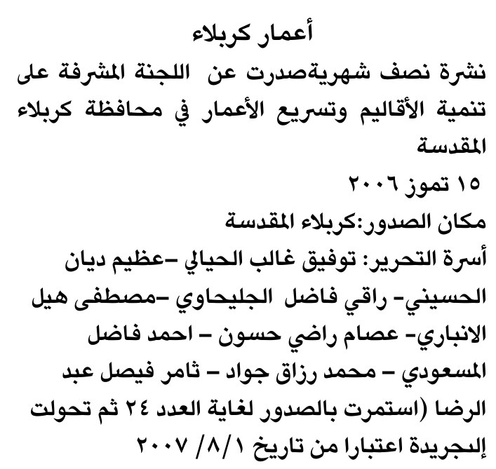 أعمار كربلاء