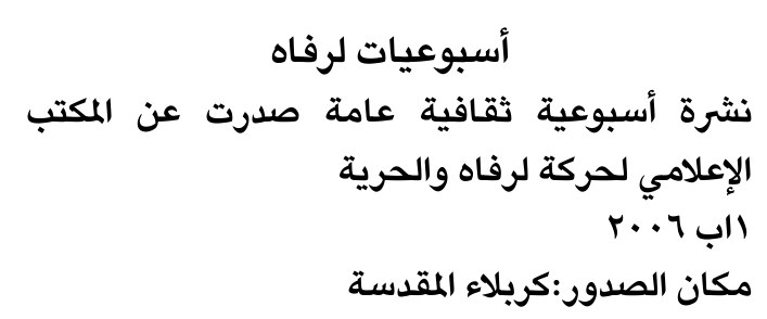 أسبوعيات لرفاه