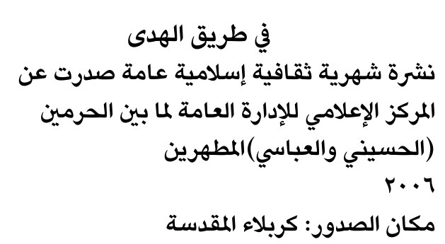 في طريق الهدى