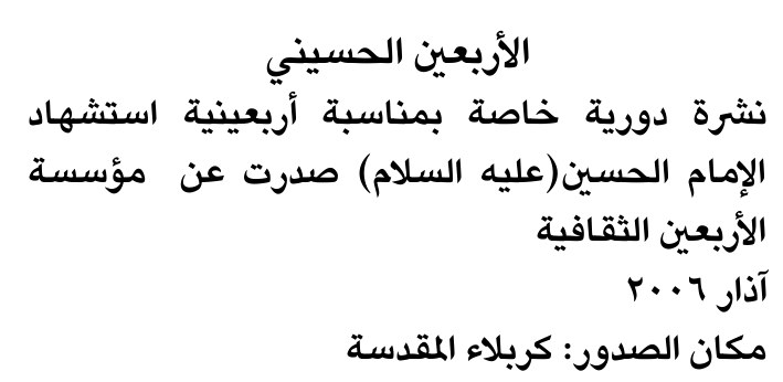 الأربعين الحسيني — Part Two