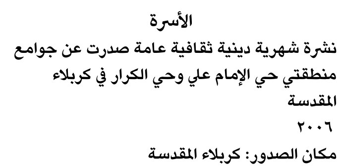 الأسرة