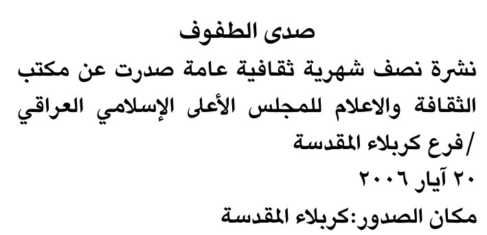 صدى الطغوف