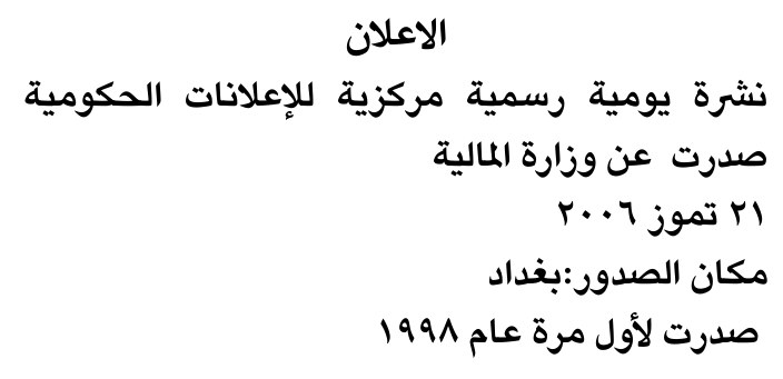 الاعلان