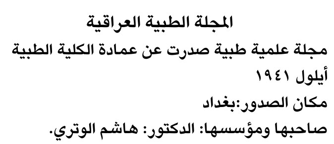المجلة الطبية العراقية