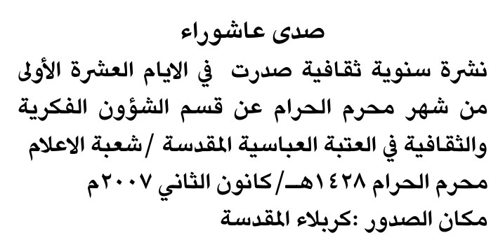 صدى عاشوراء — Part Two