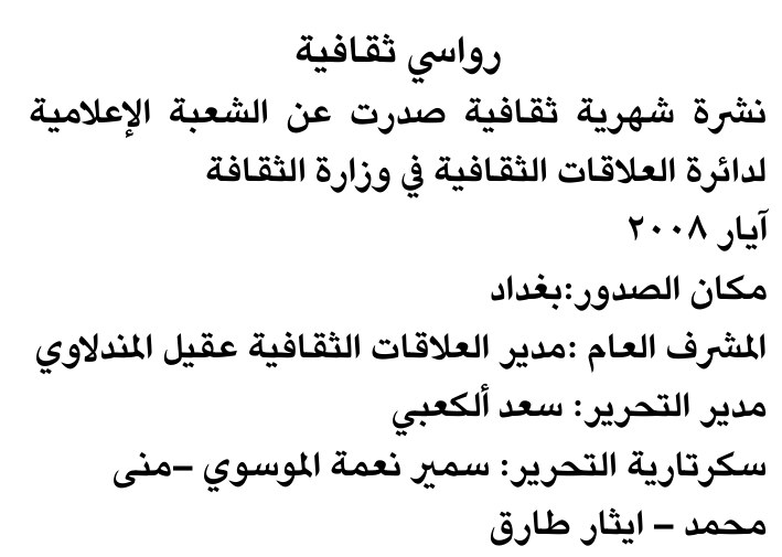 رواسي ثقافية