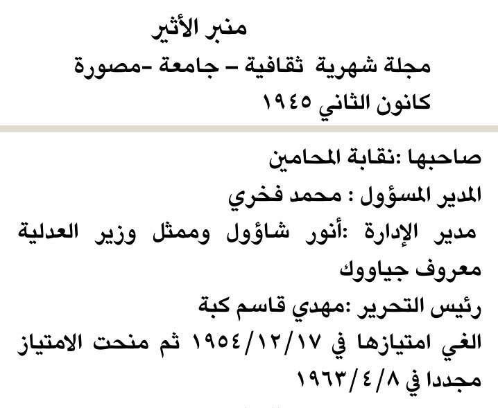 منبر الأثير
