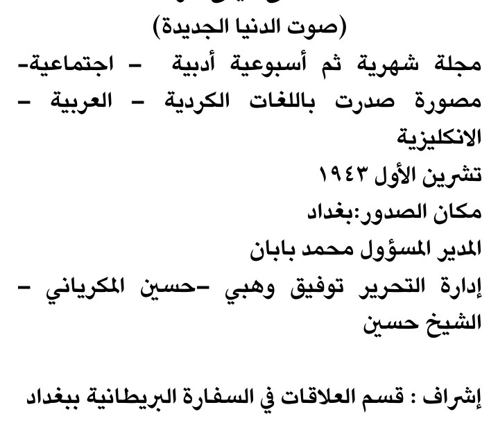 (صوت الدنيا الجديدة)