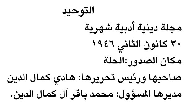 التوحيد