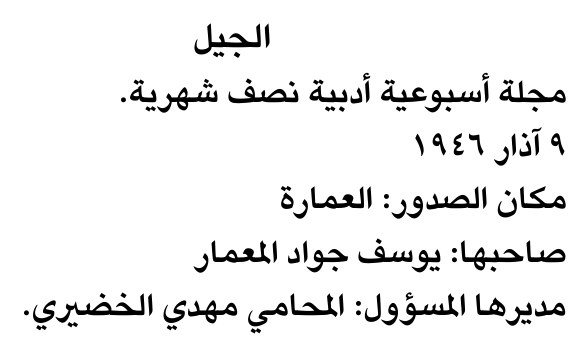 الجيل