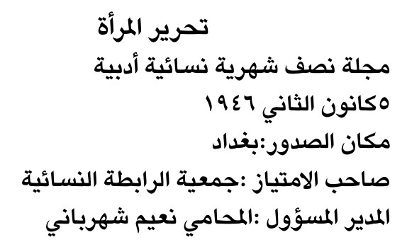 تحرير المرأة