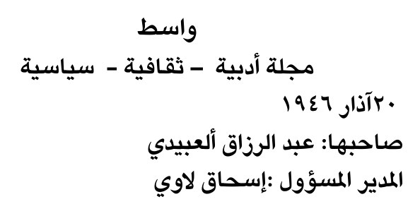 واسط