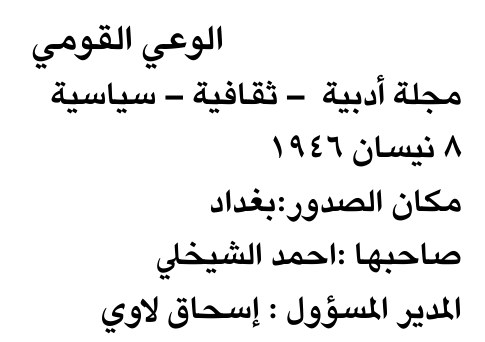الوعي القومي