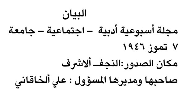 البيان
