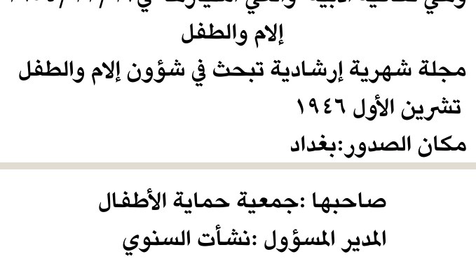 إلام والطفل
