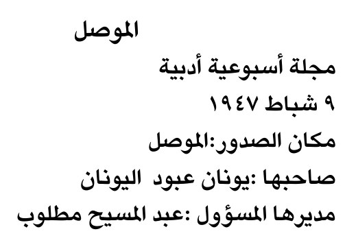 الموصل
