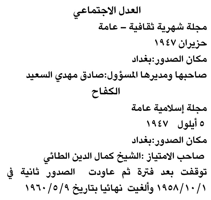 العدل الاجتماعي