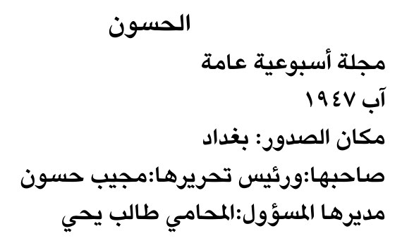 الحسون