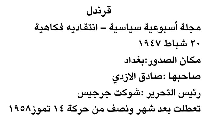 قرندل