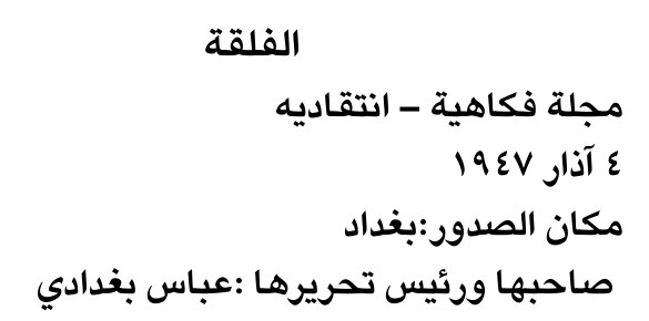 الفلقة