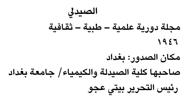 الصيدلي
